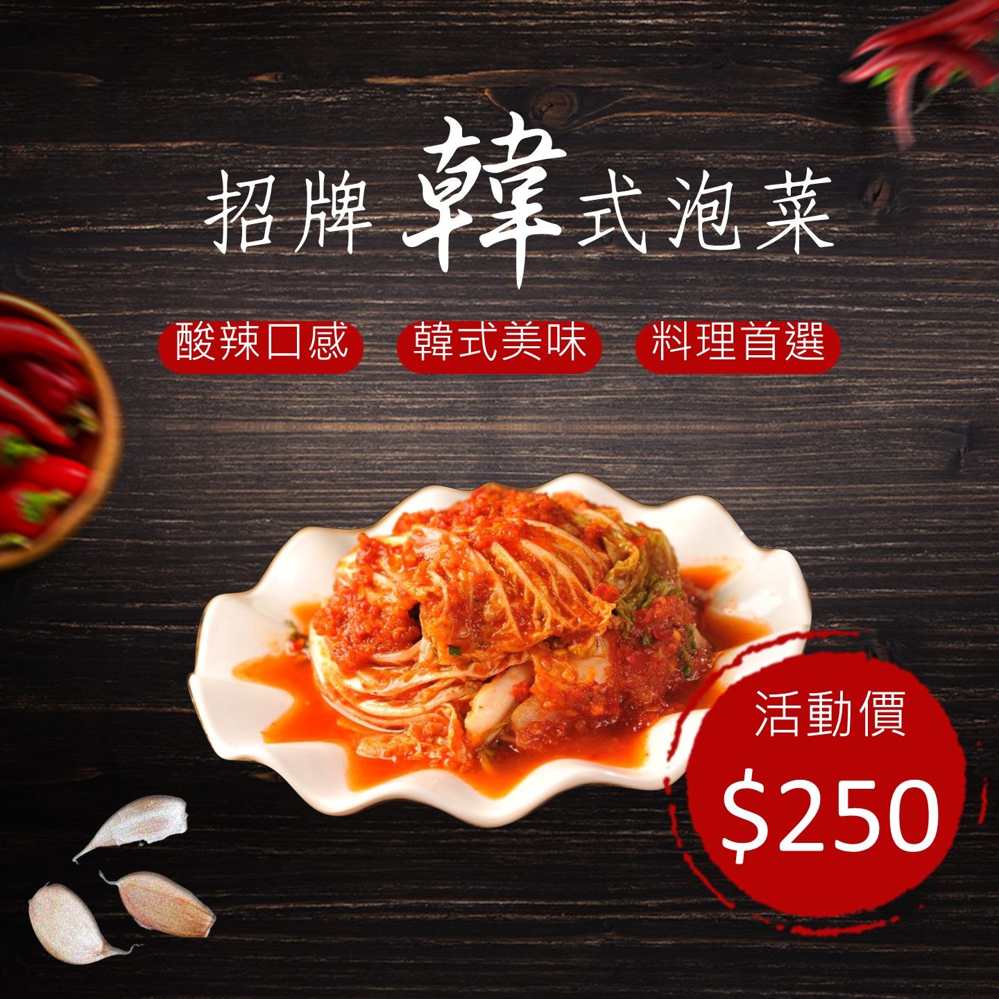 經典招牌韓式泡菜